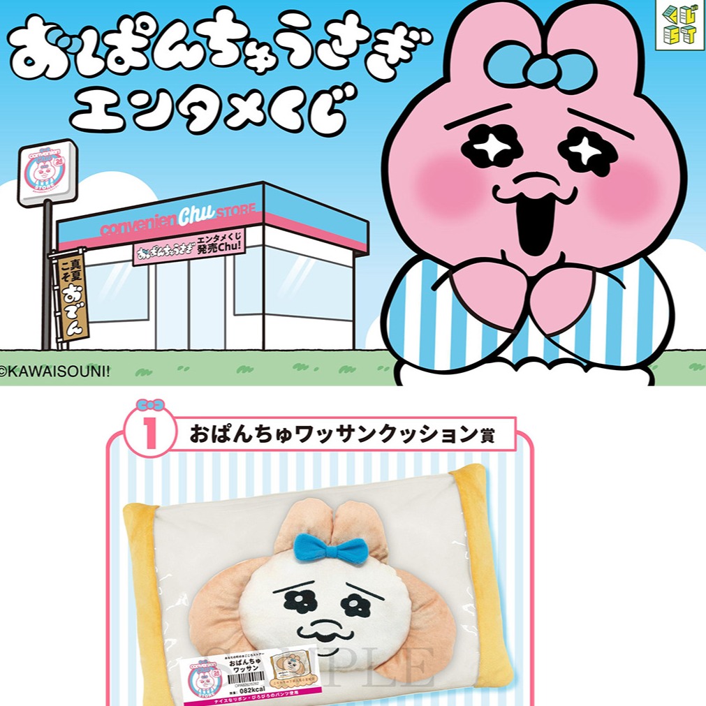 內褲兔作者「可哀想に！」x Lawson期間限定合作，「內褲兔化身可頌麵包」限定抱枕等你帶回家