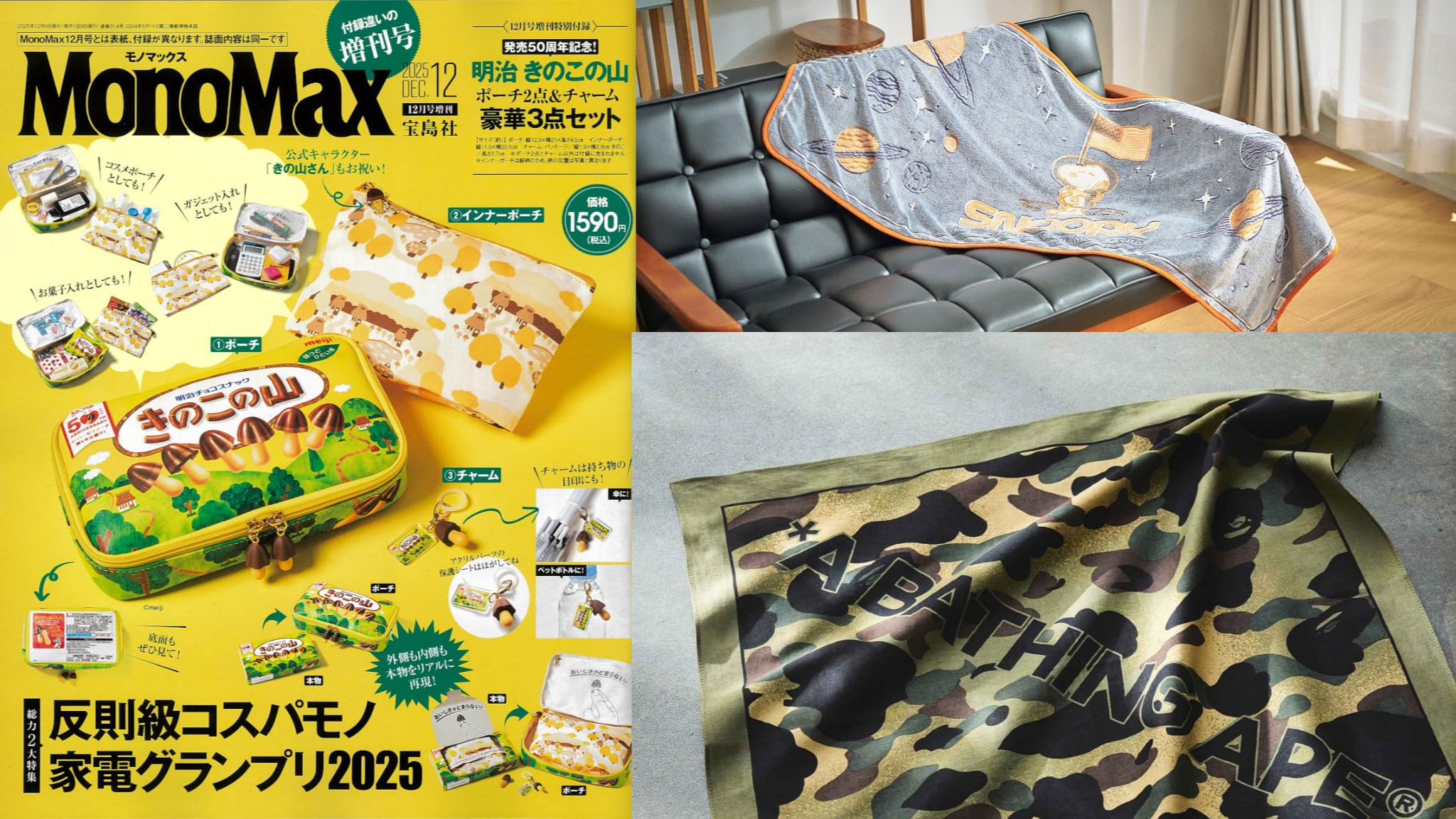 2025年日本男性雜誌贈品秋冬最新情報！明治香菇餅乾組合真的太可愛