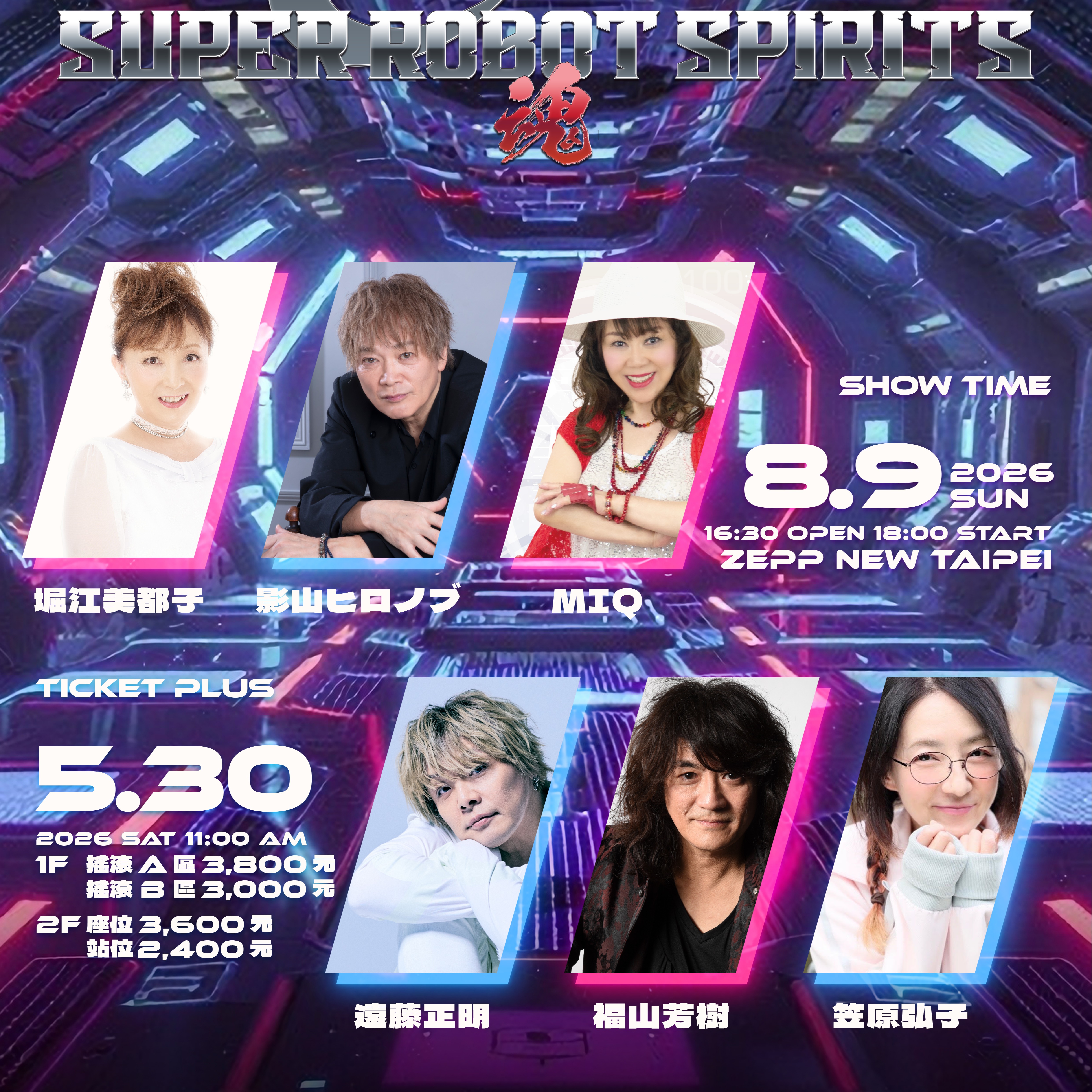 動漫音樂盛事「Super Robot 魂 2026 in Taipei」8月登台！多位傳奇唱匠帶你燃燒靈魂