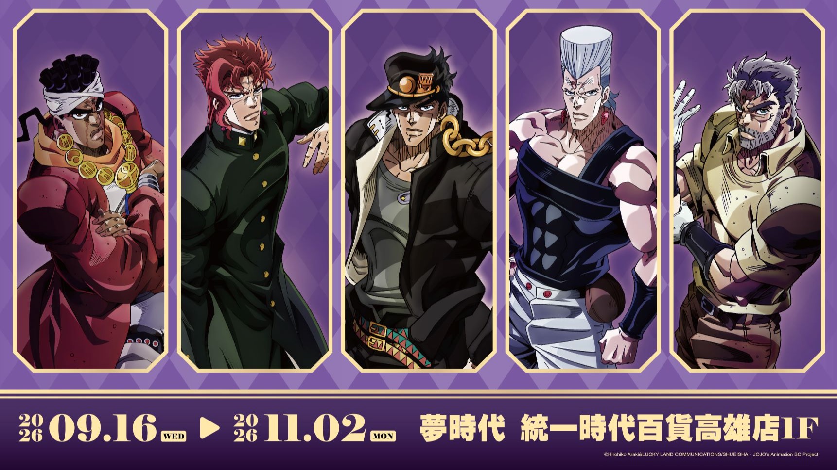 JO來高雄玩！《JOJO的奇妙冒險 星塵遠征軍》快閃店高雄夢時代壓軸登場