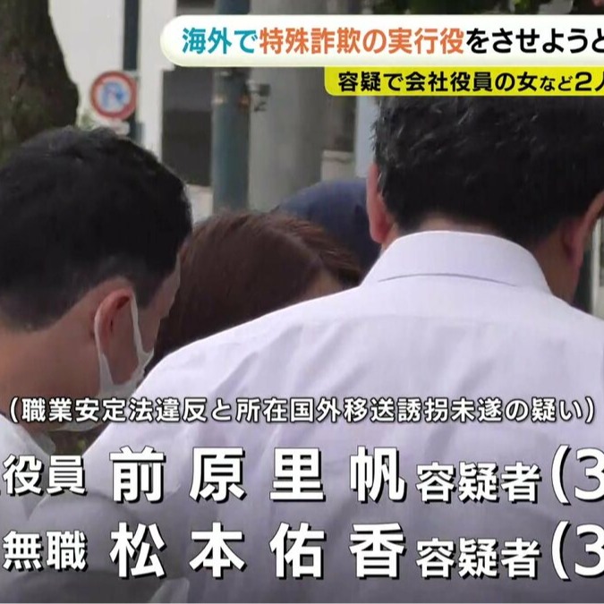 在日本求職也要小心陷阱？名為「匿流」的新型特殊詐欺犯罪已經在日本釀成社會問題