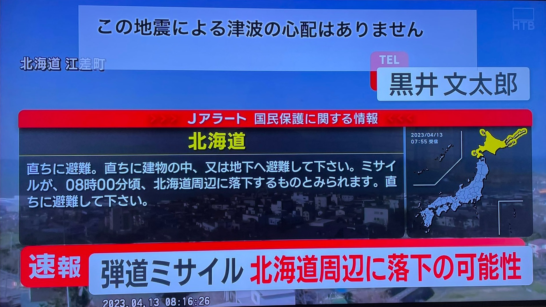 飛彈打來我們該怎麼辦?北海道發布北韓飛彈落下警報引起日本網民熱議