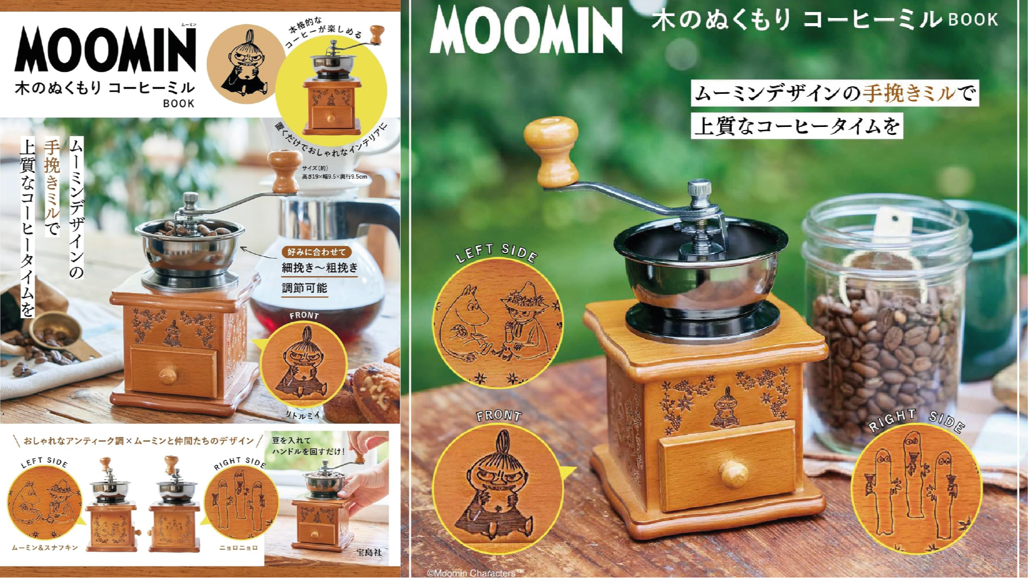 2023年10月日本MOOK本贈品最新情報！實用必買的MOOMIN咖啡研磨機＆超級瑪利歐保溫隨行杯