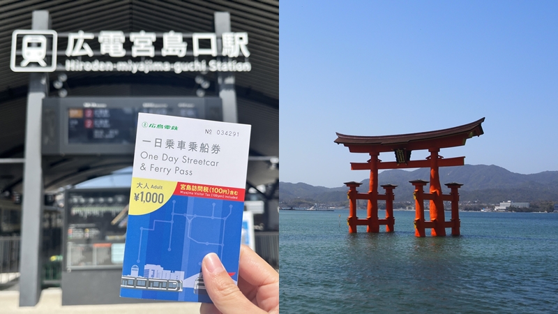 日本廣島電車、宮島觀光船一日PASS！簡單又划算無腦玩宮島