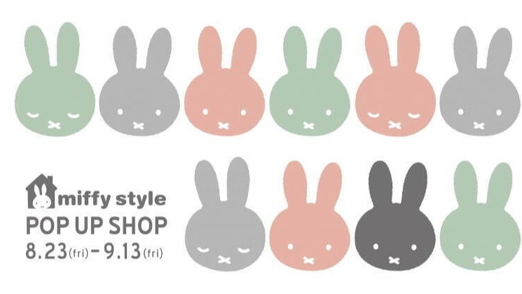 Miffy米飛兔於有樂町丸井大集結!換上秋天百變時尚穿搭萌到要融化