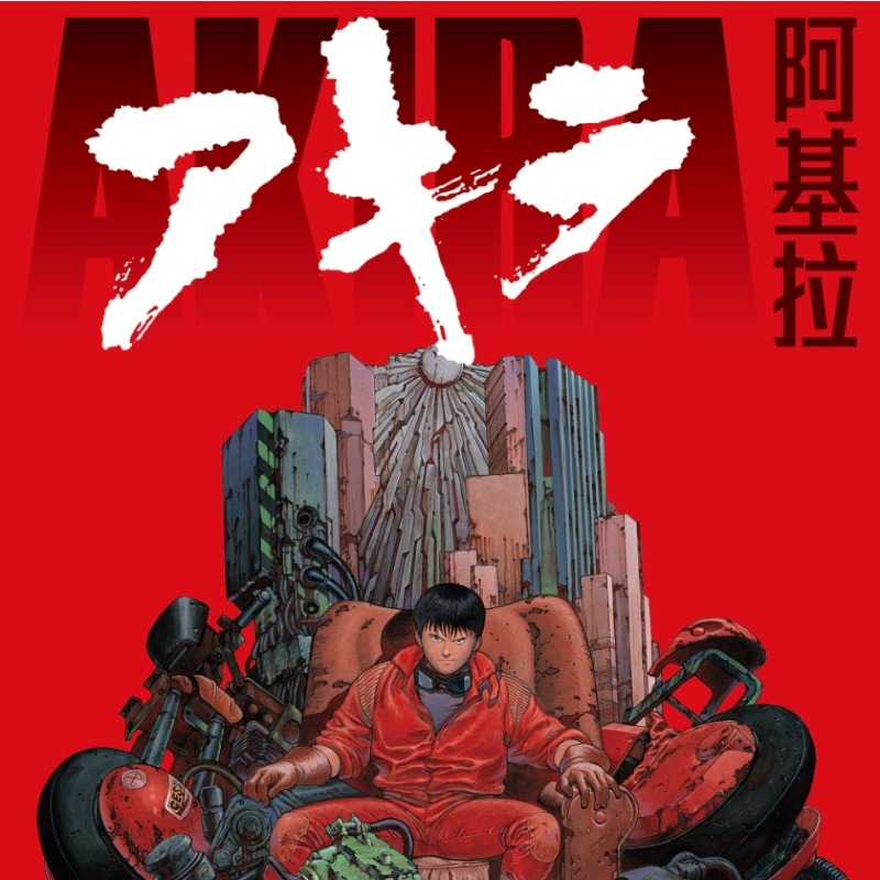 日本撼動世界代表動畫《阿基拉》4K數位修復版  6月24日全台經典重映！