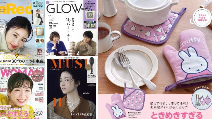 日本雜誌贈品2022年10月最新情報!打包最可愛的米飛兔手套&隔熱墊準備迎接吃鍋季節