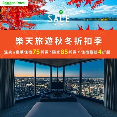 日本秋季盛典來襲!迪士尼、環球影城萬聖節活動開跑,樂天旅遊推「秋冬折扣季」住宿下殺34折