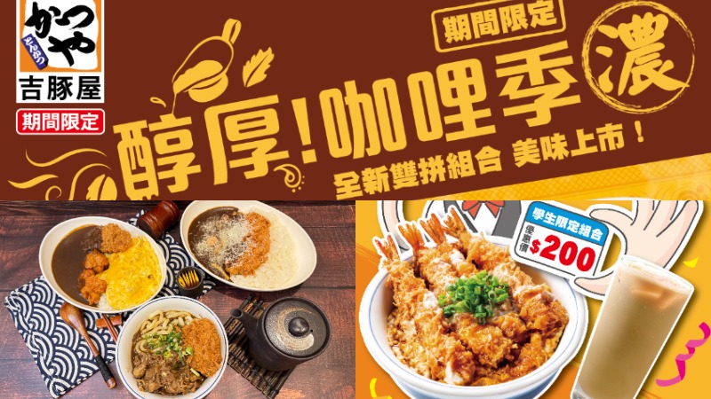 咖哩控出動！台灣吉豚屋  5月16日重磅推出「醇厚咖哩季」全新風味！