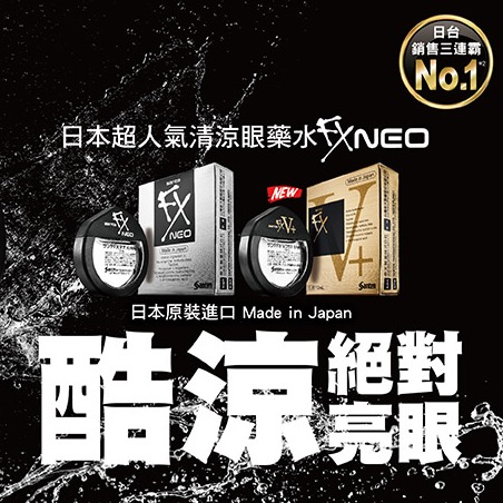 宅在家防疫追劇追太久眼睛不舒服?立刻使用涼感眼藥水為自己保養靈魂之窗!