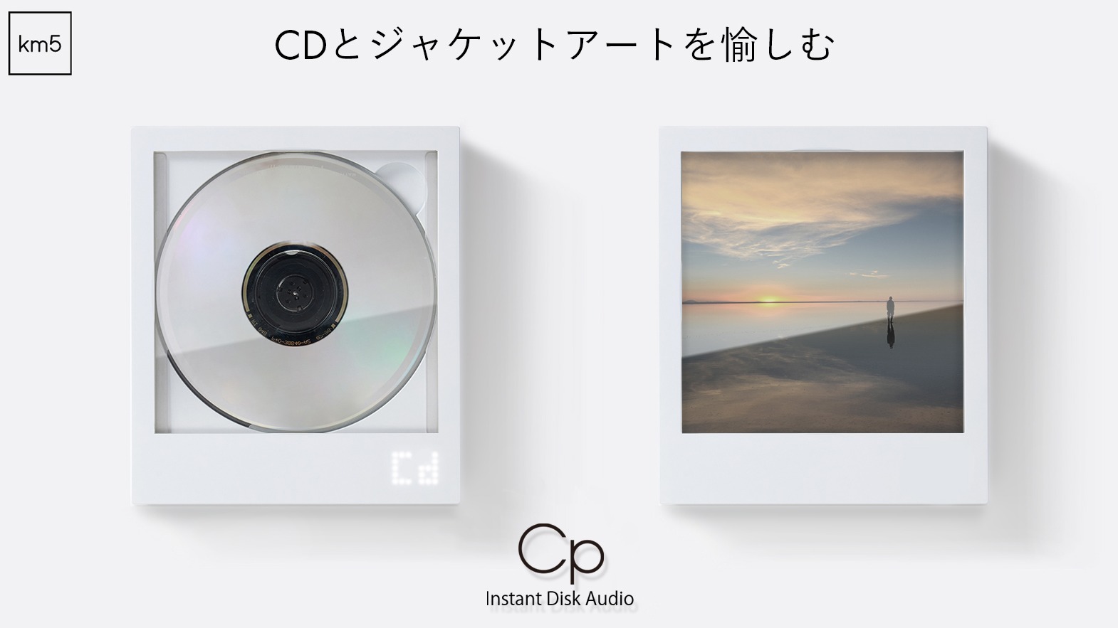 日本話題設計「CP1」台灣募資首日突破300%!CD隨身聽不只可聽音樂,更是居家裝飾、時尚配件