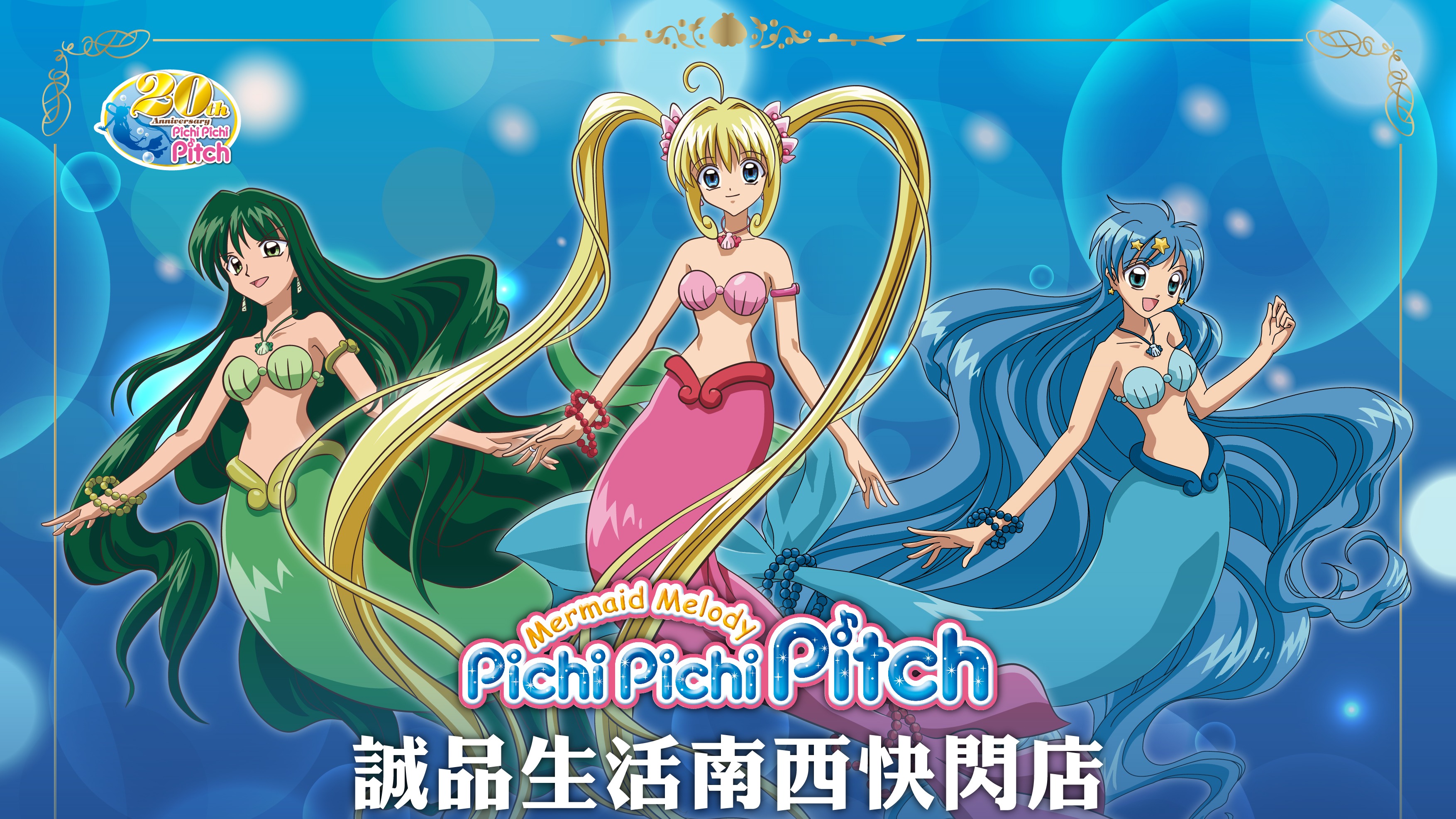 《真珠美人魚》主題快閃店在中山！推出20週年系列限定商品 水晶貝殼包、耳環、項鍊、戒指等眾多商品超生火一定要收