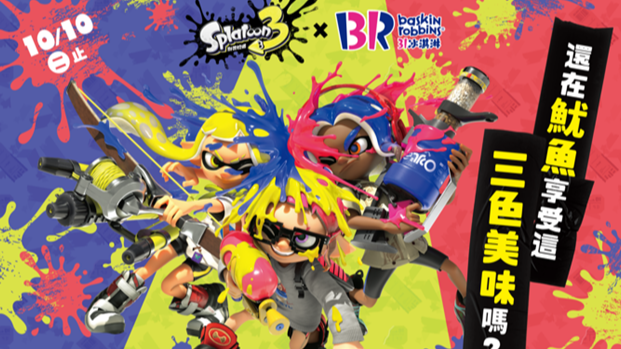 31冰淇淋×《斯普拉遁3》聯名冰淇淋登場，9月6日起限量開賣