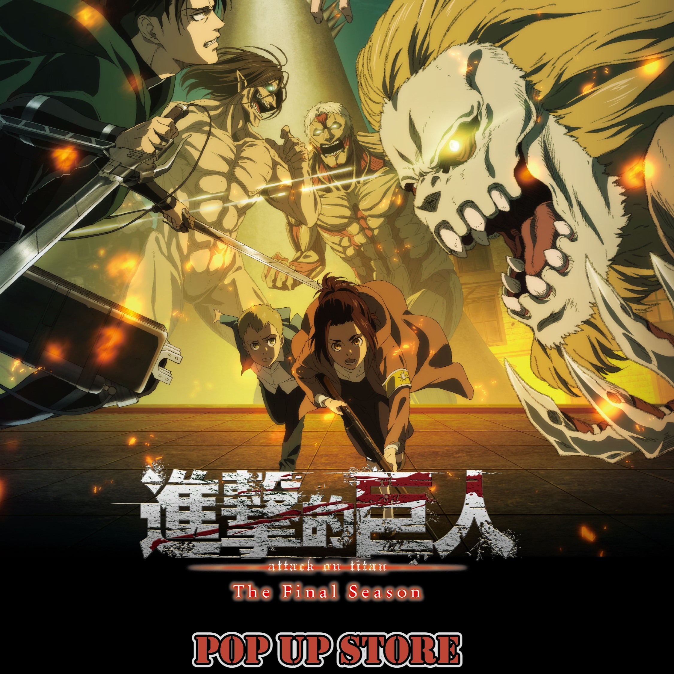 終結地鳴《進擊的巨人:Final Season》快閃店12月27日開跑 超帥五大打卡點 消費滿999元就送Q版角色年曆!