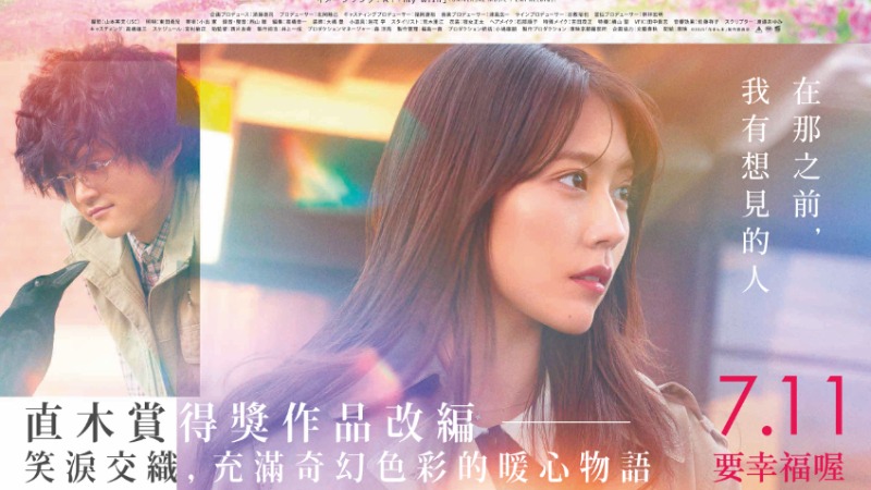 改編自朱川湊人 直木賞得獎之作 《花便當的記憶》 中文預告公開