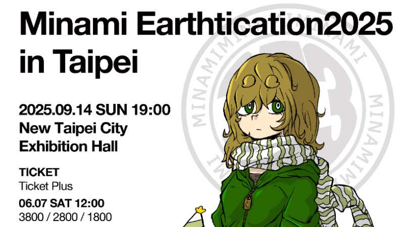 美波Minami「Earthtication2025」巡演啟動!台北生日場售票資訊公開