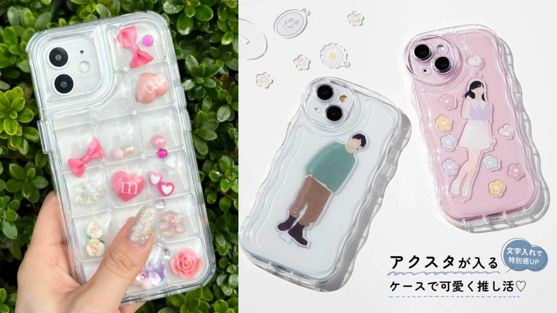 展現最大級的可愛！日本女子的三種透明手機殼裝飾術