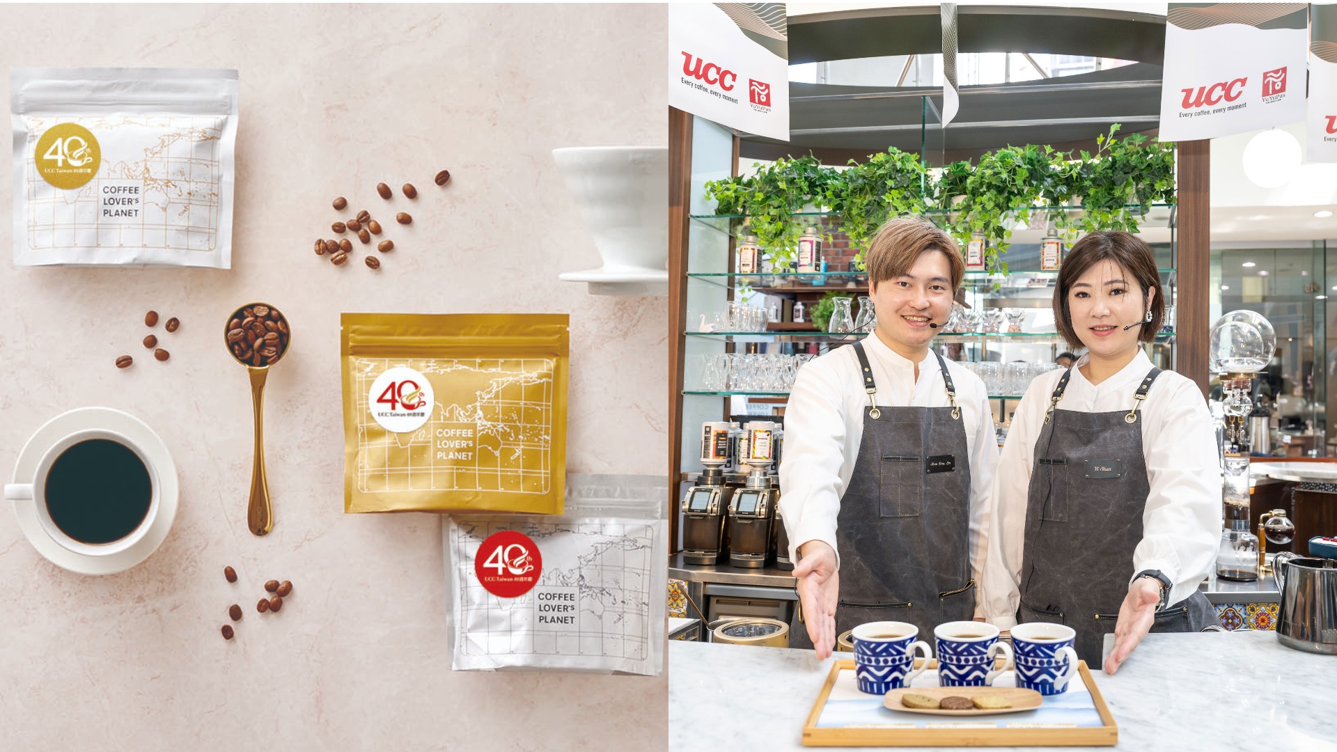 台灣UCC 40週年與阿里山「優遊吧斯」咖啡莊園合作推出全新『阿里山三韻味』秘境臻品!