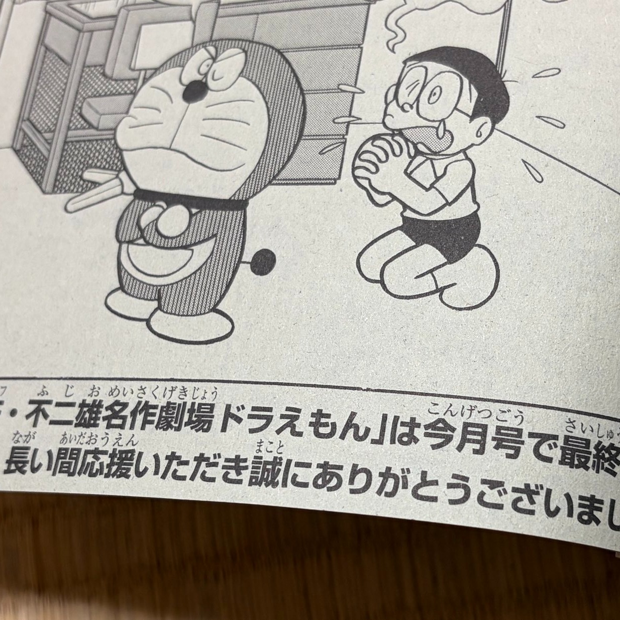 小學館又出包！氣到《哆啦A夢》不連載在《快樂快樂月刊》上了？將近50年連載畫下休止符