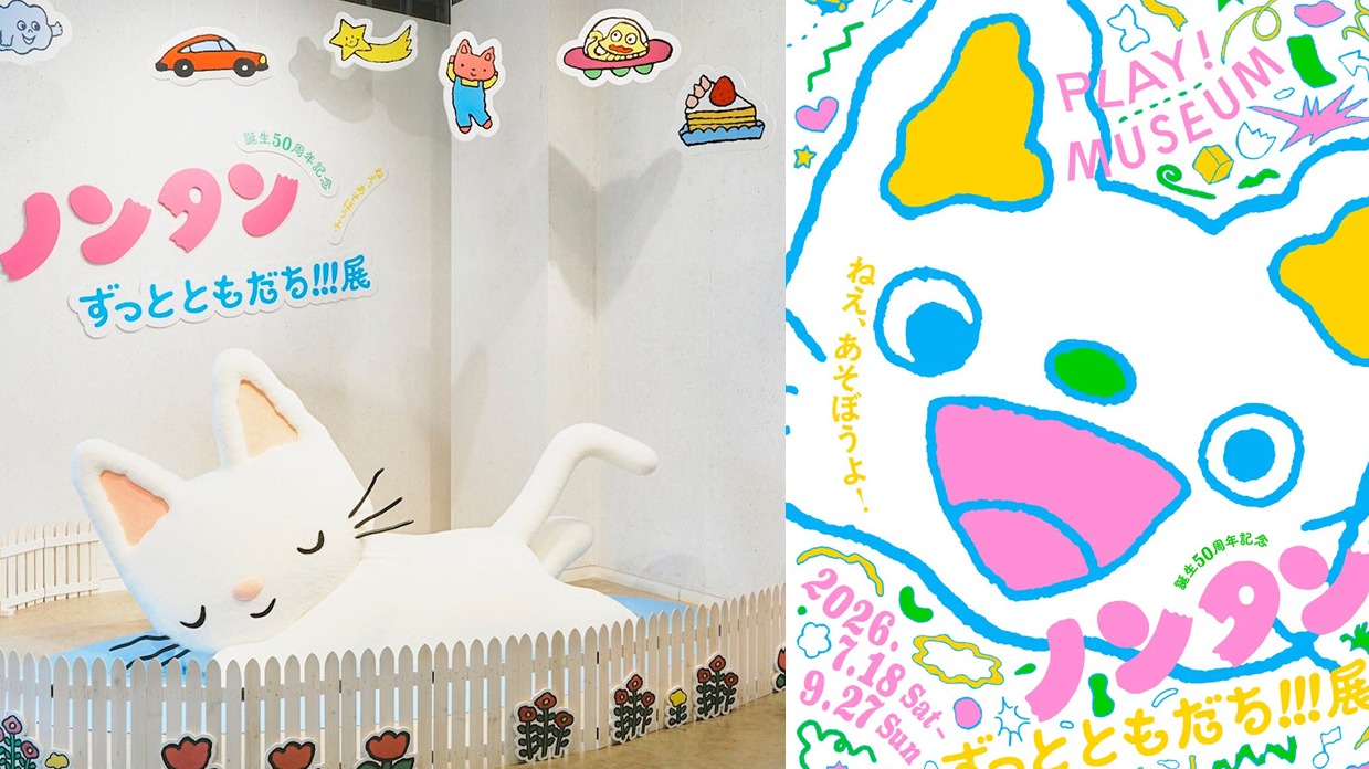 歡慶小貓丹丹五十週年，到東京立川美術館「PLAY! MUSEUM」來感受小貓丹丹的繪本世界