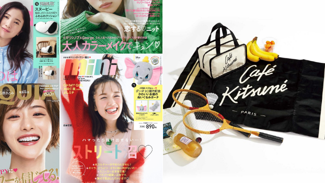 日本雜誌贈品2021年10月最新情報