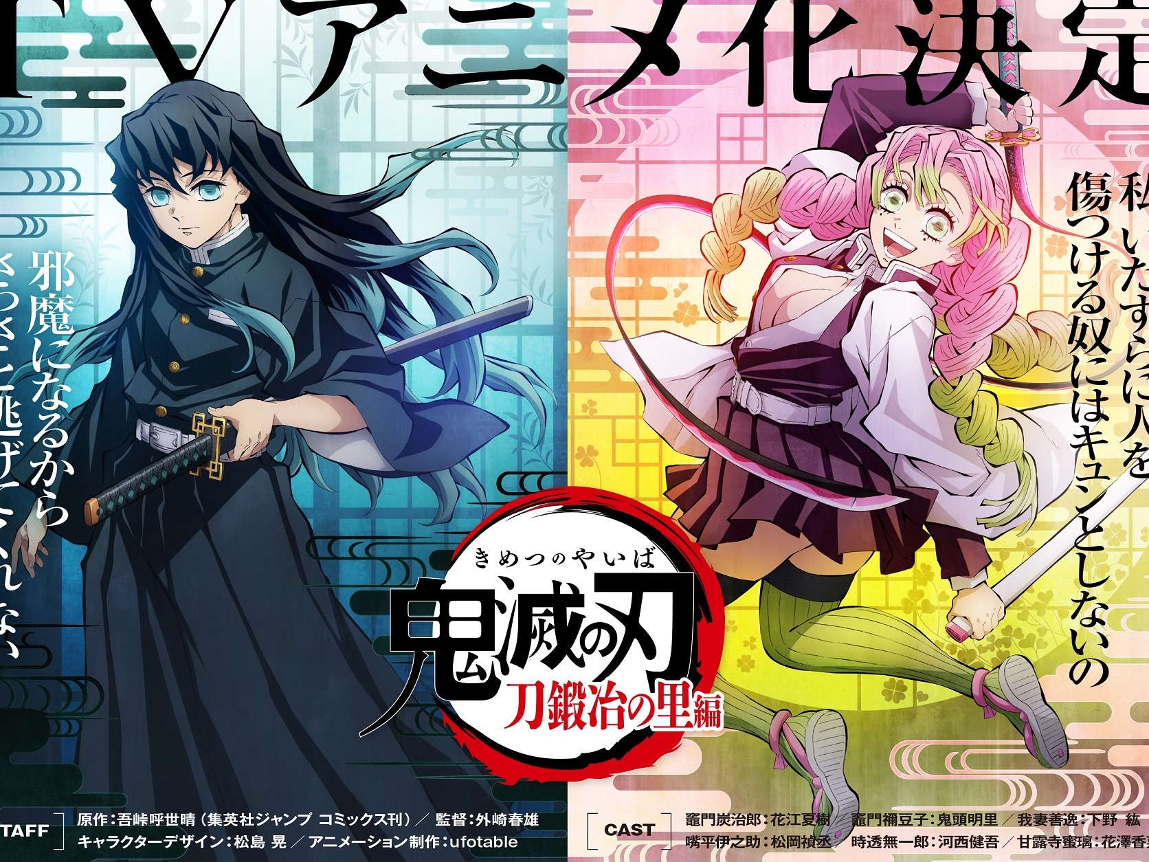 看完遊郭篇還不夠過癮嗎?續篇《鬼滅之刃:刀匠村篇》製作決定!