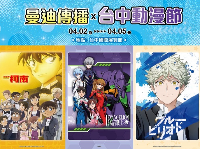 台中首屆動漫節4月2日登場!曼迪參戰推出超人氣日版精品,經典IP福袋4折起