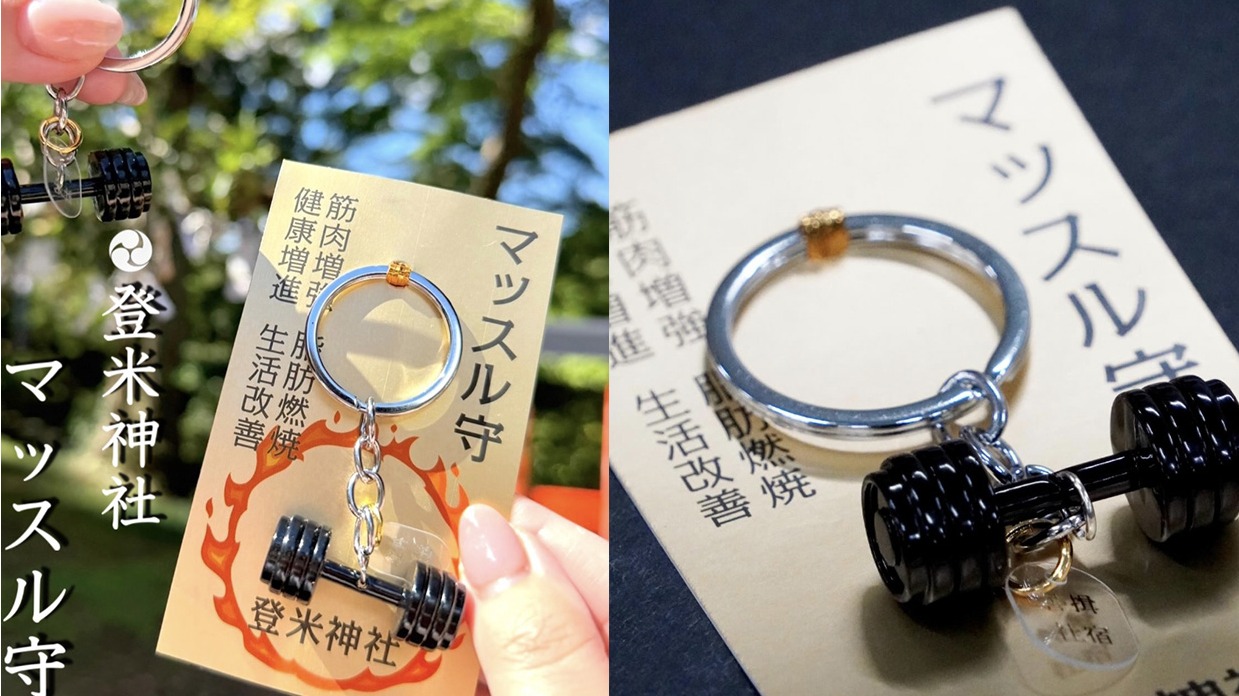 健身人士必求的肌肉御守「マッスル守」，可在這三家神社求得