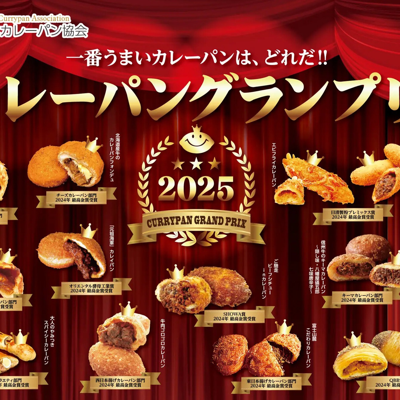日本哪裡的咖哩麵包最好吃？2025咖哩麵包錦標賽結果出爐！想吃香噴噴麵包就看這篇