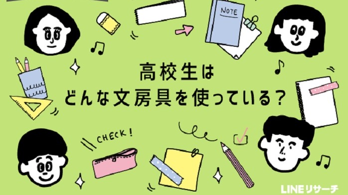 日本大調查 日本高中生上學必備的文具為何？作筆記的方式又有什麼不同？
