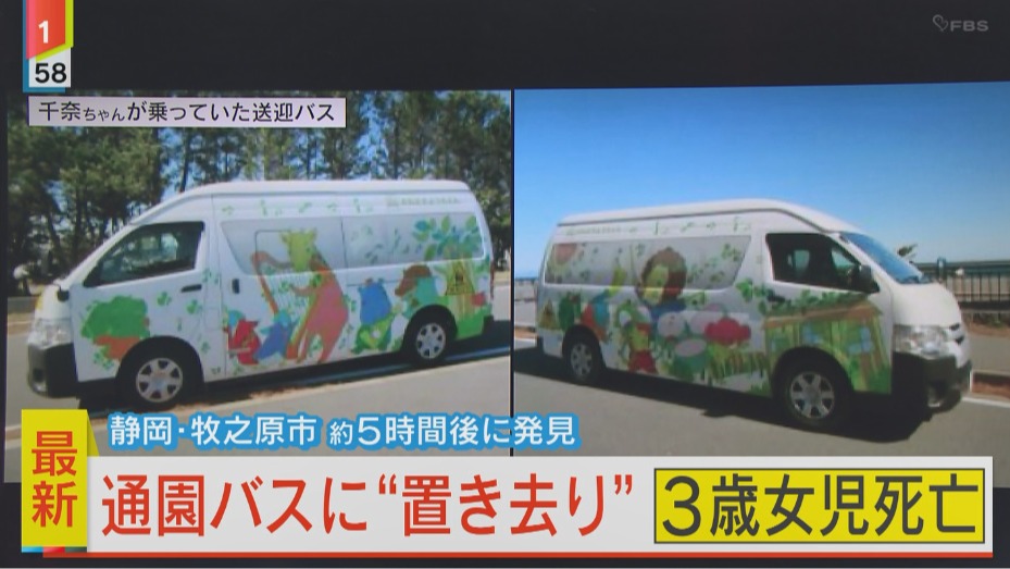 「牧之原幼稚園巴士3歲女童死亡事件」悲劇後一週:窒息的絕望日本為何屢次發生?