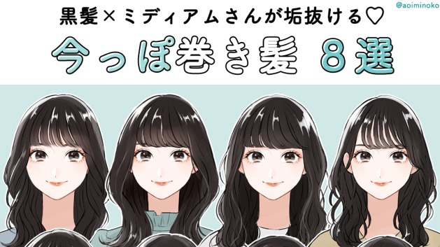 及肩黑髮這樣整理就對了！靠電棒捲打造8種簡單又時尚的捲髮造型