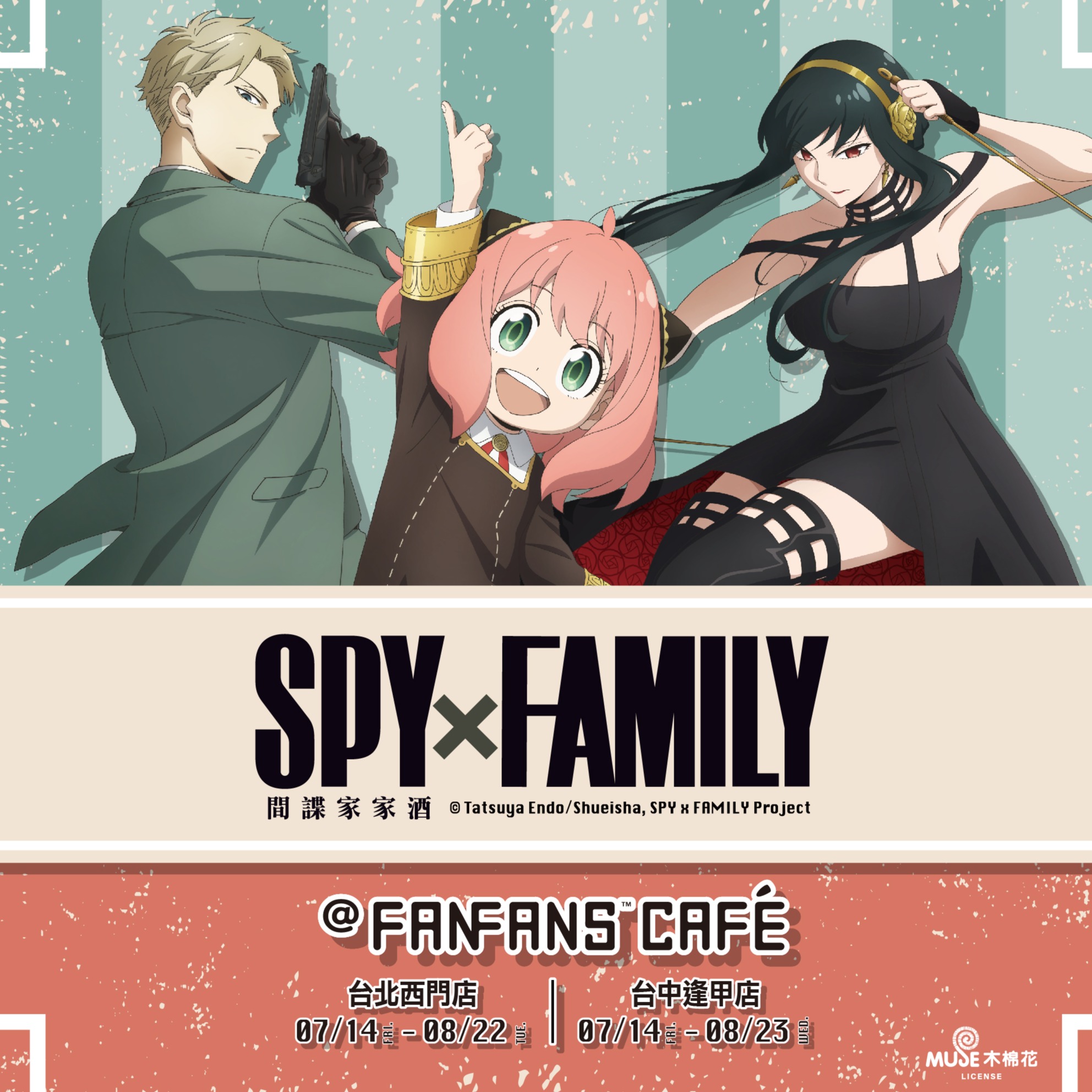 《SPY × FAMILY間諜家家酒》主題咖啡廳現身FANFANS CAFÉ,主題餐點等你來品嚐