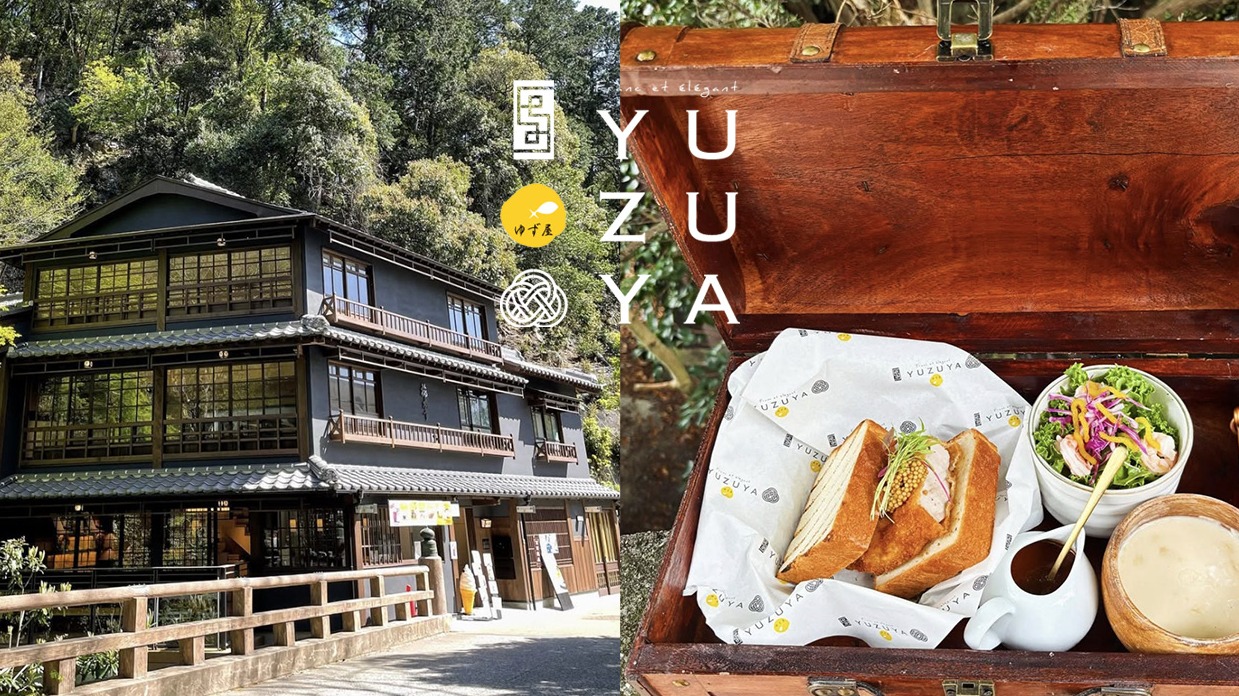 前往大阪箕面瀑布途中必訪「YUZUYA CAFE」，日式旅館改建而成的古風咖啡廳