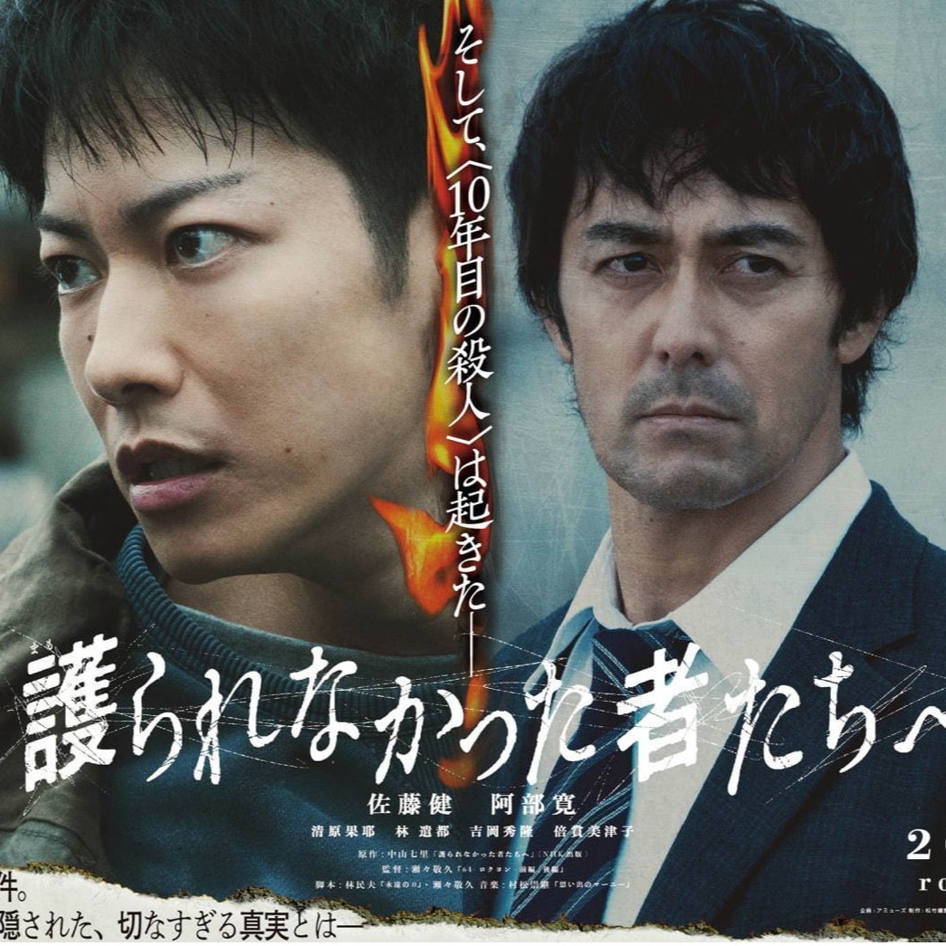 佐藤健是連續殺人犯?攜手刑警阿部寬在電影《那些得不到保護的人》互飆演技!