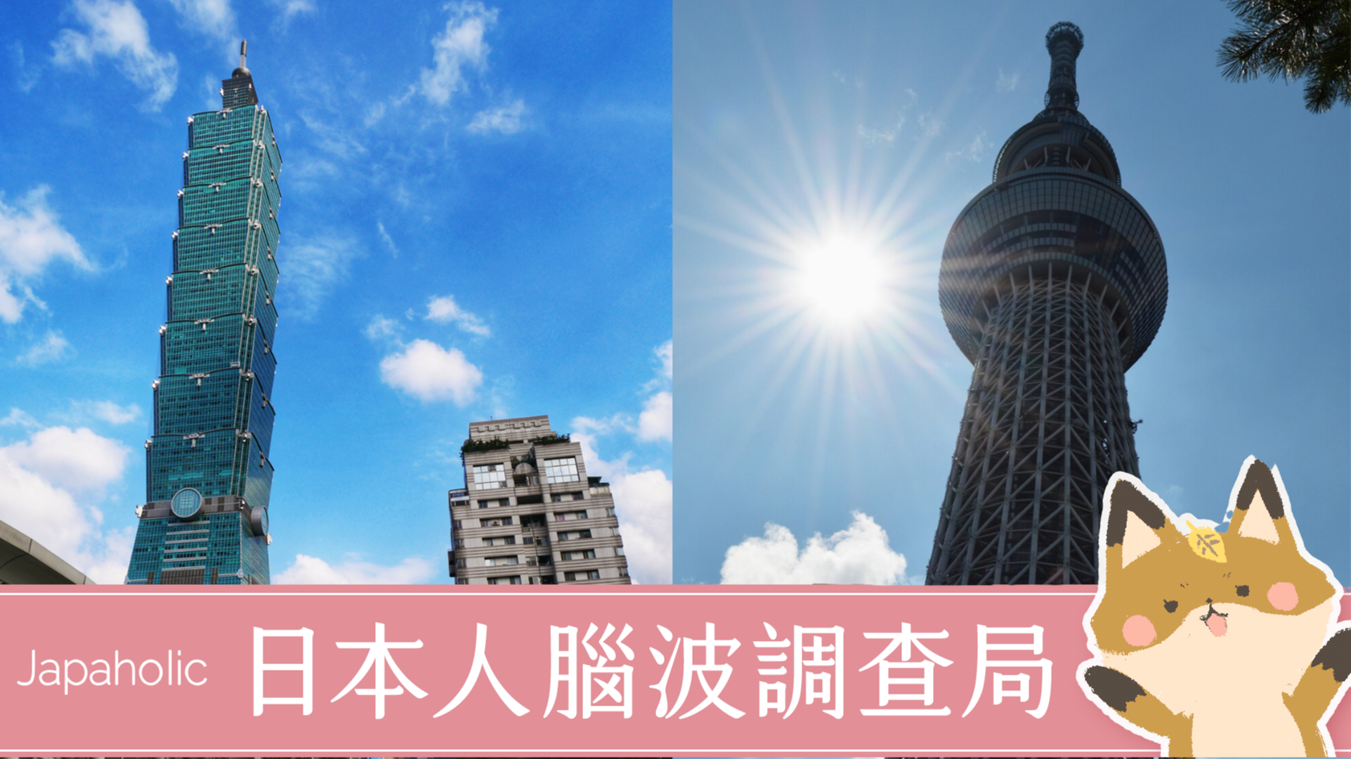 【日本人腦波調查局】夏天是日本熱還是台灣熱?日本同事夏日耐熱大調查公開