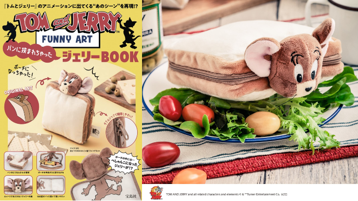 日本MOOK本贈品2022年8月最新情報！湯姆貓與傑利鼠收納包＆大耳狗夜燈都可愛到讓你融化