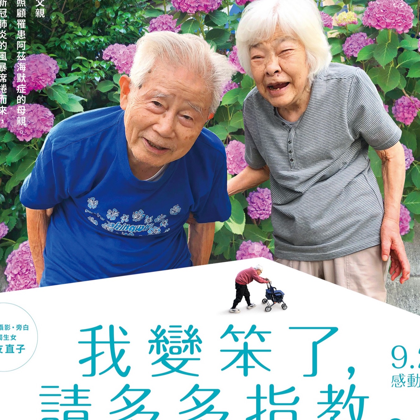 平凡卻感動20萬人紀錄片！知名編劇宮藤官九郎淚推《我變笨了，請多多指教：媽媽 歡迎回來》