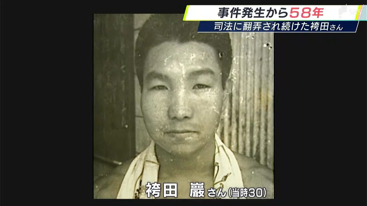 世界被羈押最久的死刑犯被宣告無罪!歷時長達58年的冤案「袴田事件」