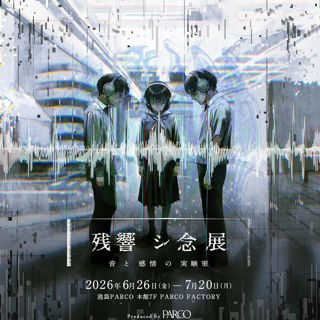 炎炎夏日來場透心涼體驗！沉浸式展覽《殘響思念展》登陸池袋PARCO，用耳朵感受恐懼
