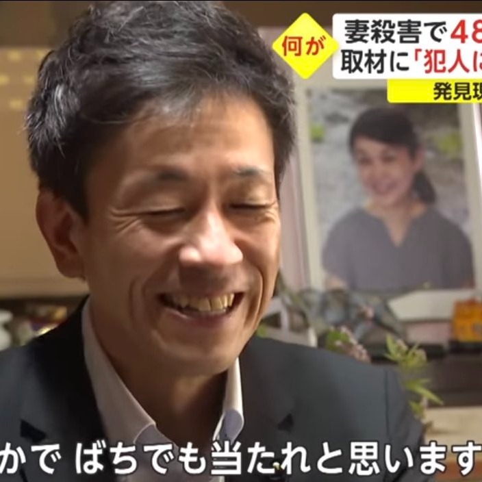 受訪時詭異笑容暴露了真兇？令人背脊發涼的「長野縣議會議員殺妻事件」