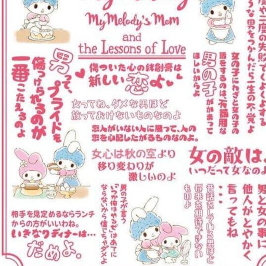 美樂蒂媽媽經典台詞造成美樂蒂情人節商品部分停售?