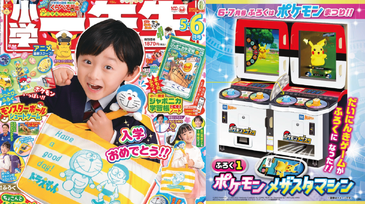 2023年日本兒童雜誌越來越厲害!超人氣寶可夢Mezastar機台直接變成附錄讓你在家玩