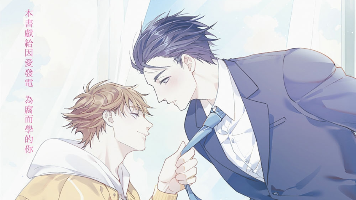 專為腐男女設計的日語教科書？2025話題書籍《BLPT耽美日語文法檢定》！