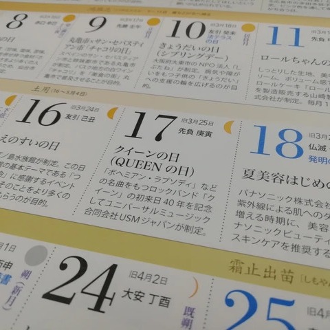 連進擊的巨人都有紀念日？一年超過2600個紀念日！為甚麼日本有這麼多紀念日？