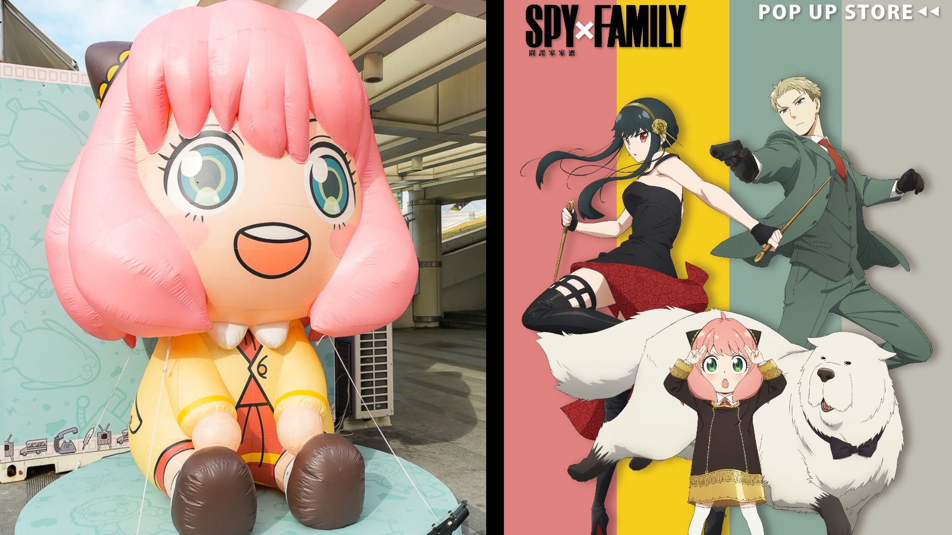 2.5米「安妮亞巨型氣偶」現身草悟廣場! 「SPY×FAMILY間諜家家酒快閃店」台中登場