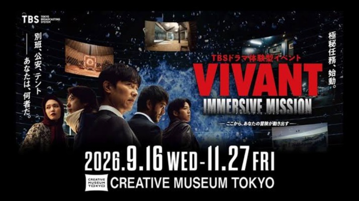 「你是別班嗎？」《VIVANT》沉浸式體驗「VIVANT IMMERSIVE MISSION」東京登場！走進真實場景挑戰極秘任務