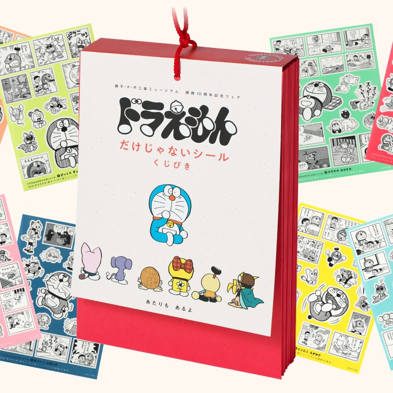 慶祝藤・F・不二雄 博物館開館10周年 哆啦A夢貼紙抽獎活動全日本書店開跑!