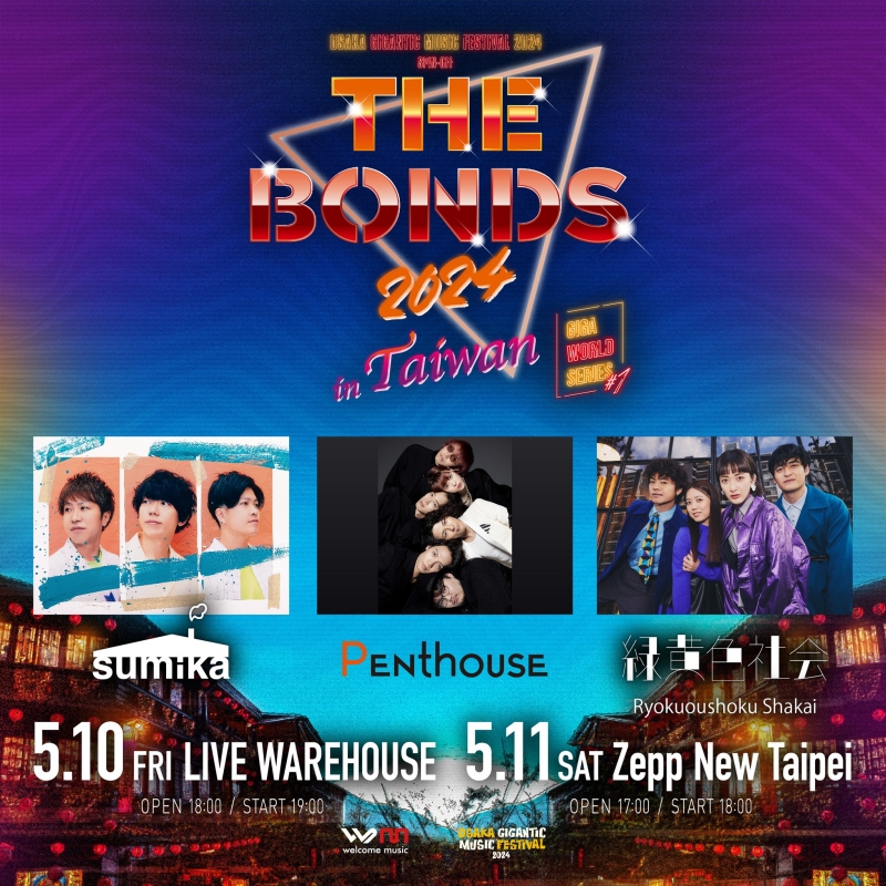 日本人氣樂團「綠黃色社會」如願拿代言 樂喊「比葛萊美獎還重要」 5月10、11日聯手「sumika」、「Penthouse」兩團從南到北連唱兩天