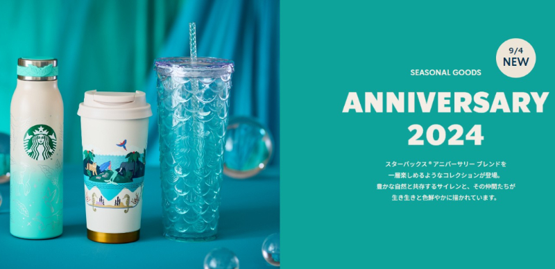 日本星巴克 Been There Series 秋季限定款及多款紀念商品本週一次推出！